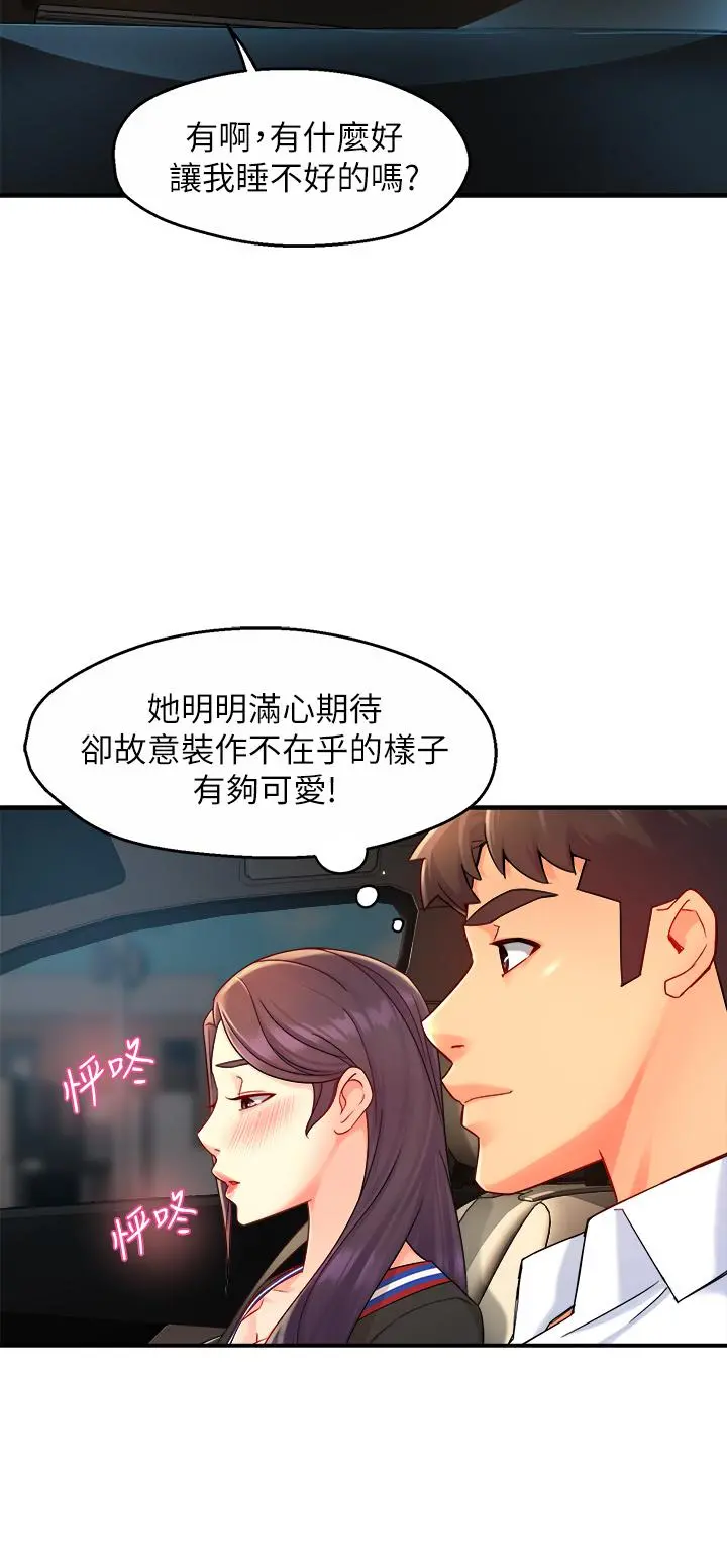 霸道主管要我IN 第33话-想体验在家约会的感觉 第39页