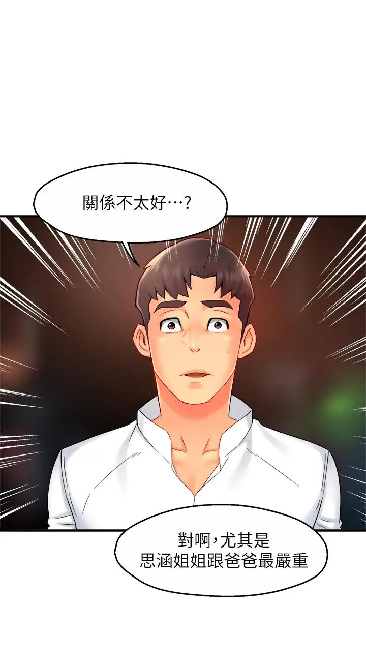 霸道主管要我IN 第33话-想体验在家约会的感觉 第15页