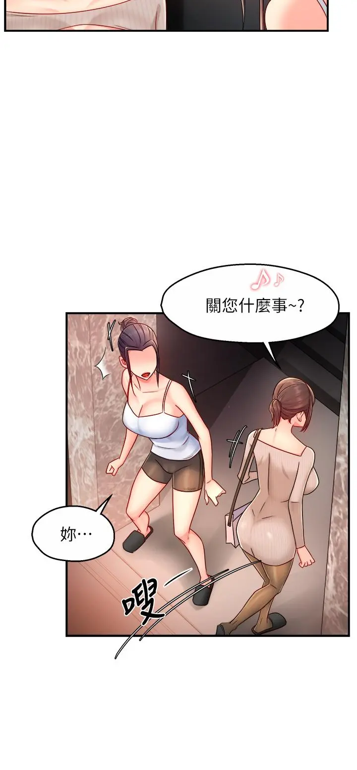 霸道主管要我IN 第33话-想体验在家约会的感觉 第31页