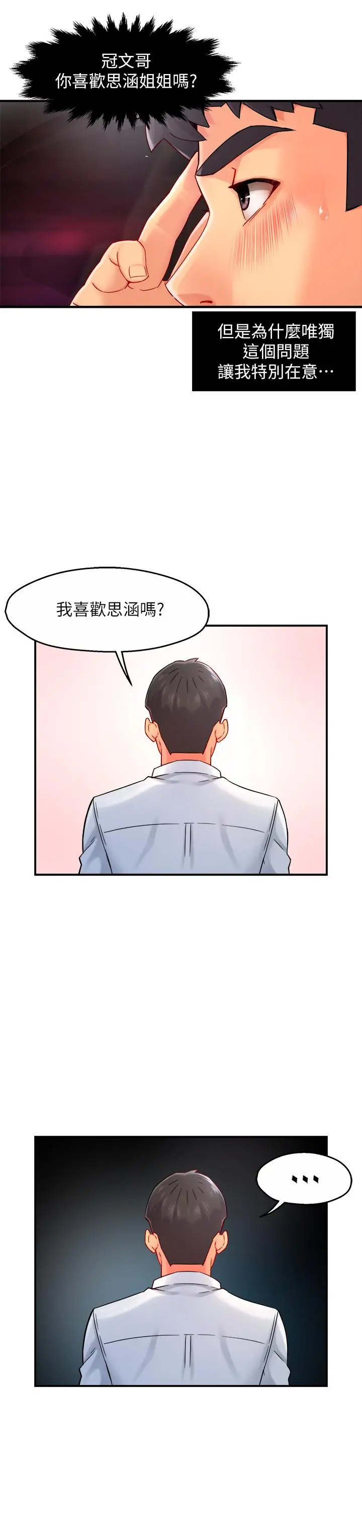 霸道主管要我IN 第33话-想体验在家约会的感觉 第26页