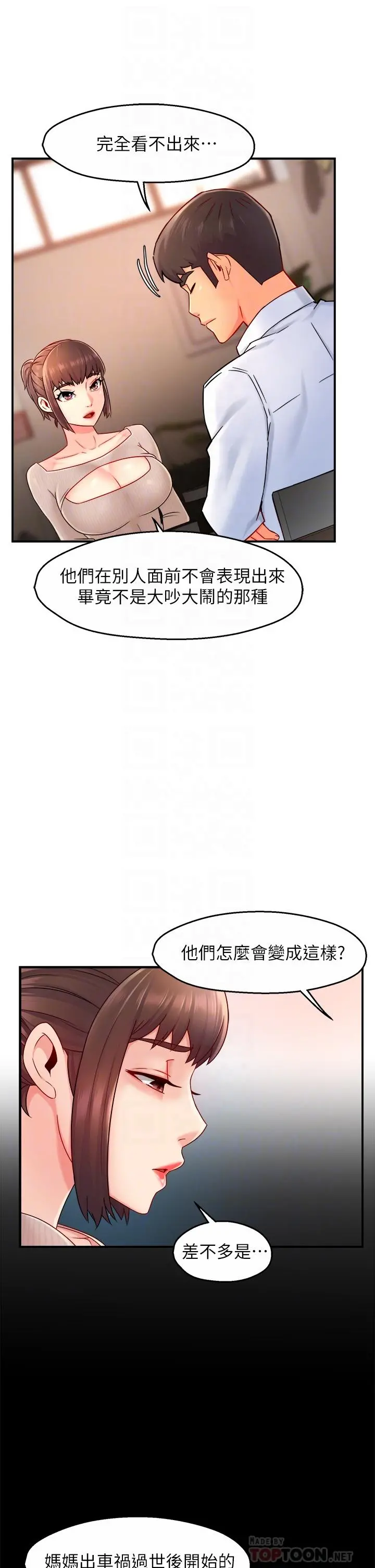 霸道主管要我IN 第33话-想体验在家约会的感觉 第16页