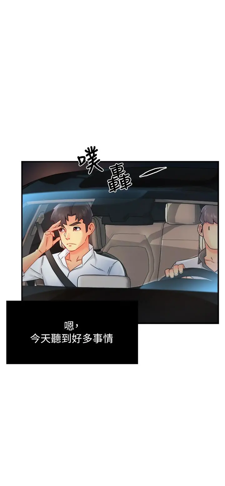 霸道主管要我IN 第33话-想体验在家约会的感觉 第25页