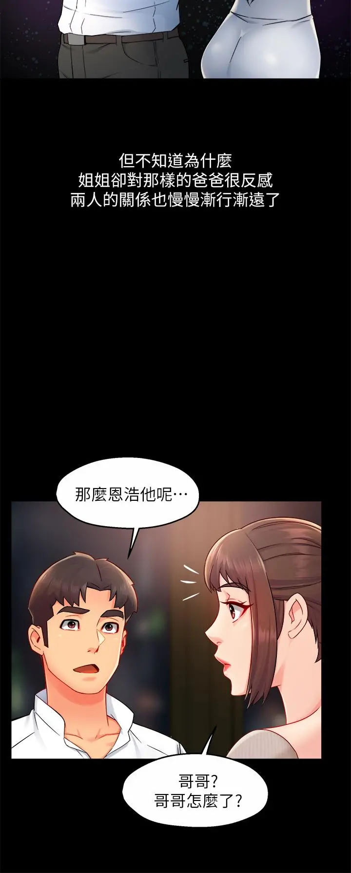 霸道主管要我IN 第33话-想体验在家约会的感觉 第19页