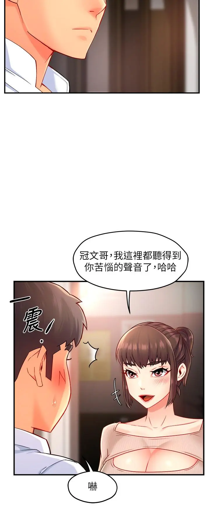 霸道主管要我IN 第33话-想体验在家约会的感觉 第5页