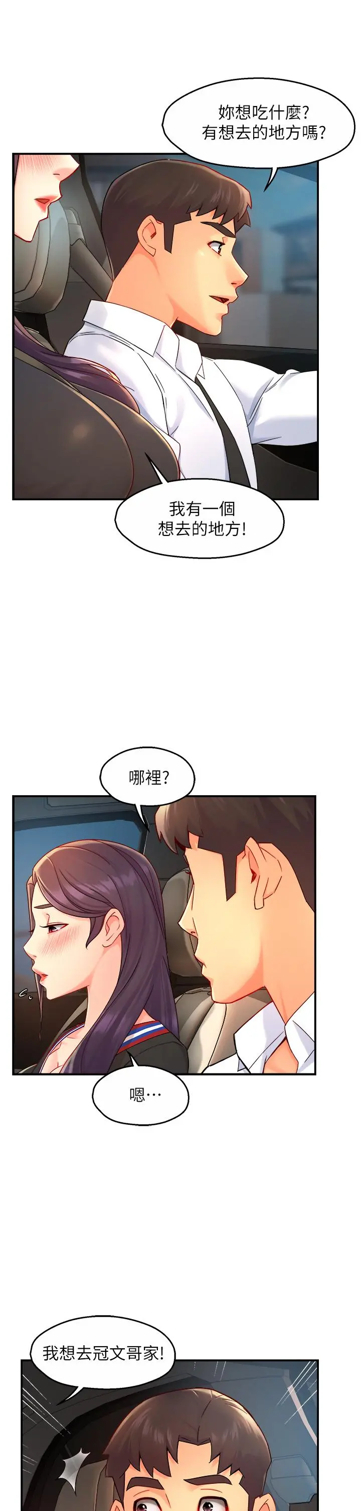 霸道主管要我IN 第33话-想体验在家约会的感觉 第40页