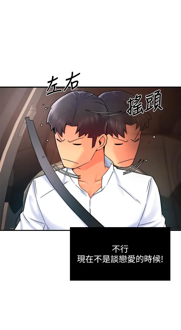 霸道主管要我IN 第33话-想体验在家约会的感觉 第27页