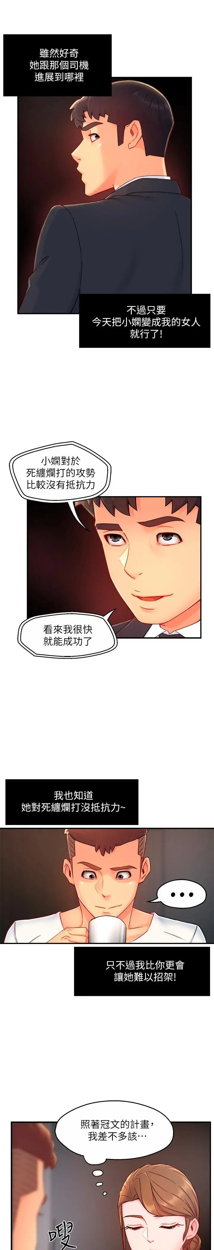 霸道主管要我IN 第40话-小娴危险的诱惑计画 第24页