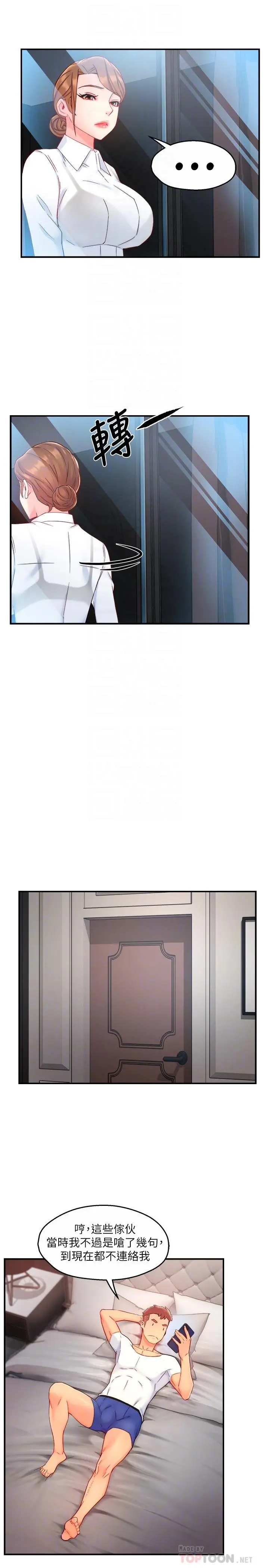 霸道主管要我IN 第40话-小娴危险的诱惑计画 第6页