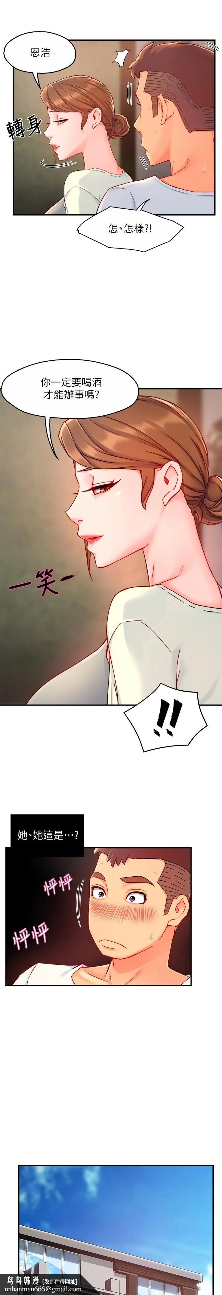 霸道主管要我IN 第40话-小娴危险的诱惑计画 第18页