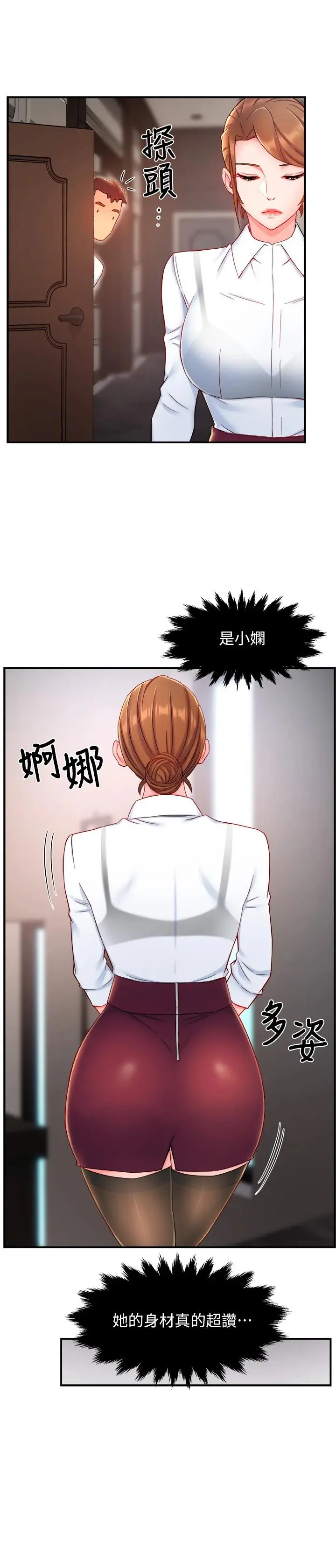 霸道主管要我IN 第40话-小娴危险的诱惑计画 第8页