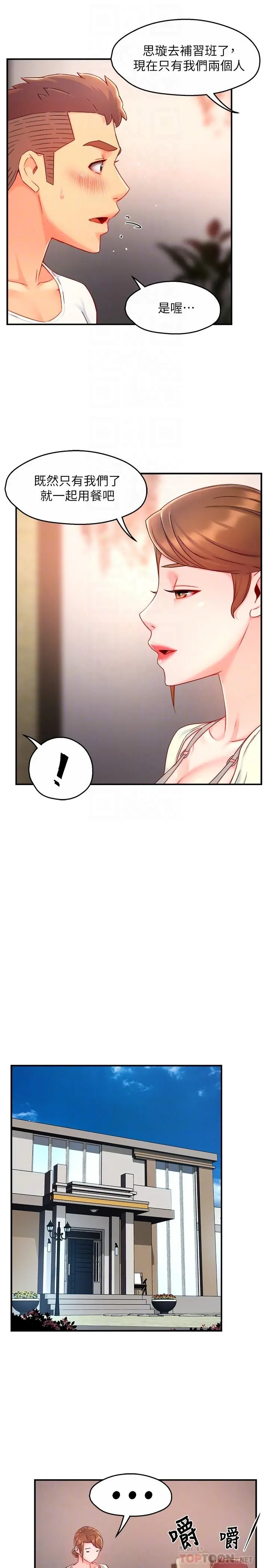 霸道主管要我IN 第40话-小娴危险的诱惑计画 第11页