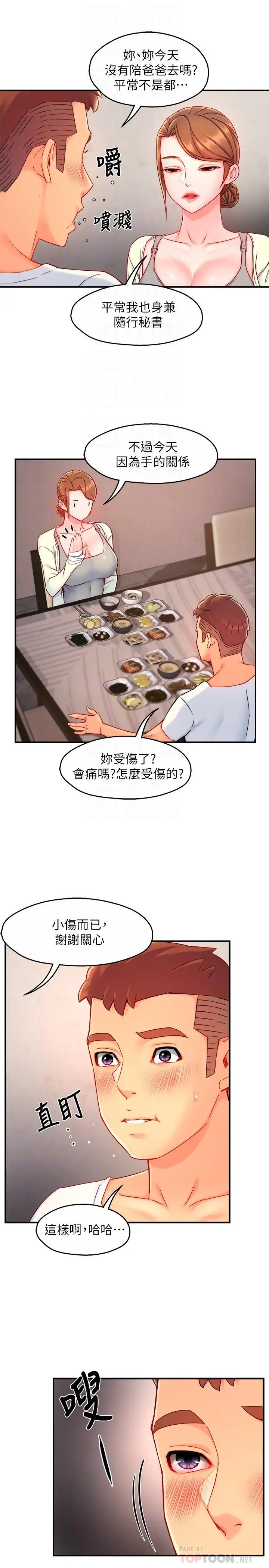 霸道主管要我IN 第40话-小娴危险的诱惑计画 第13页