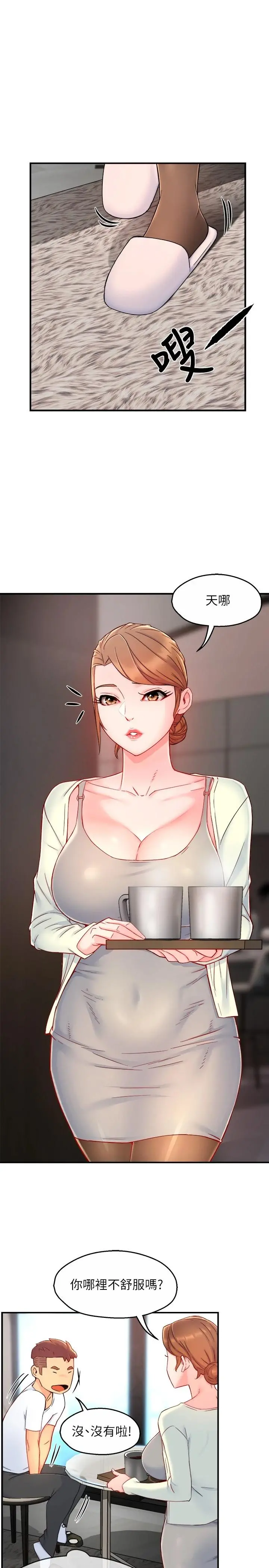 霸道主管要我IN 第40话-小娴危险的诱惑计画 第20页