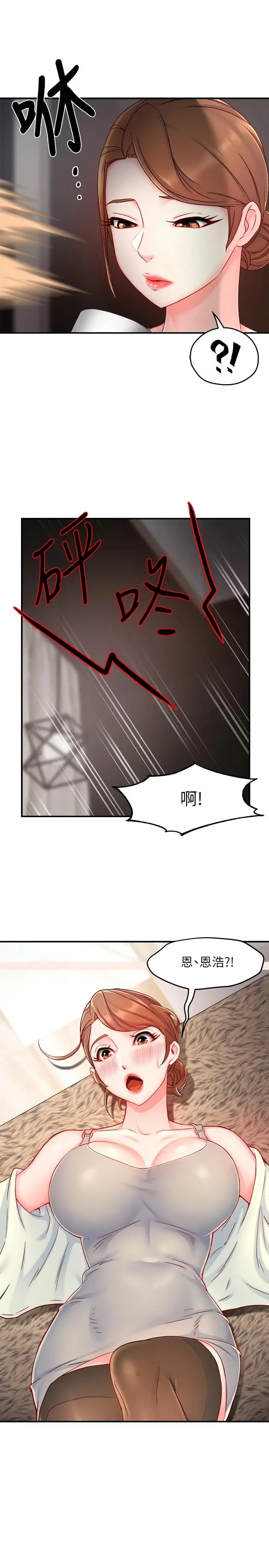 霸道主管要我IN 第40话-小娴危险的诱惑计画 第26页