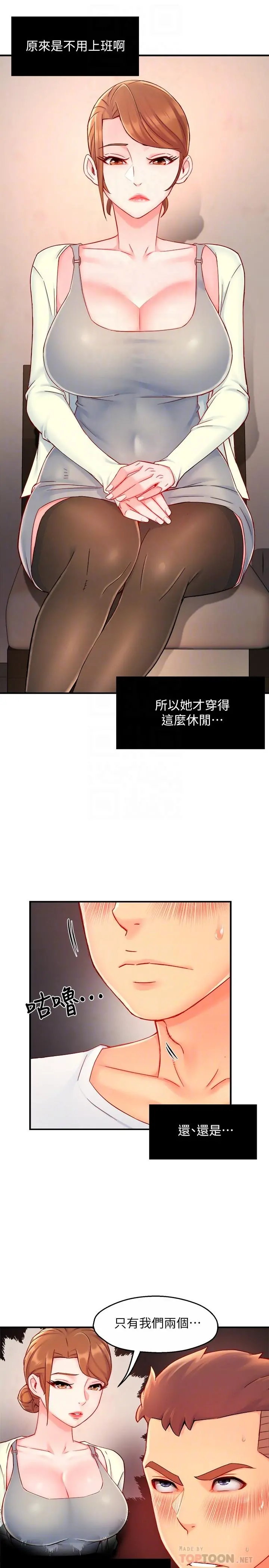 霸道主管要我IN 第40话-小娴危险的诱惑计画 第14页