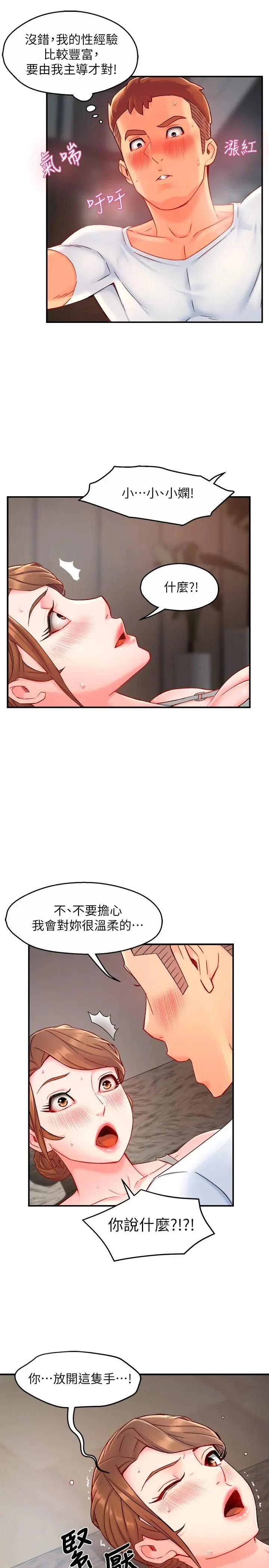 霸道主管要我IN 第40话-小娴危险的诱惑计画 第28页