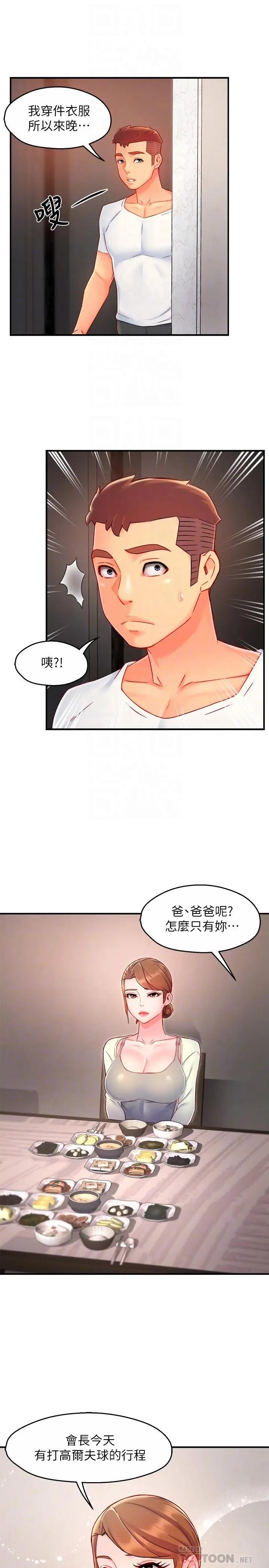 霸道主管要我IN 第40话-小娴危险的诱惑计画 第9页