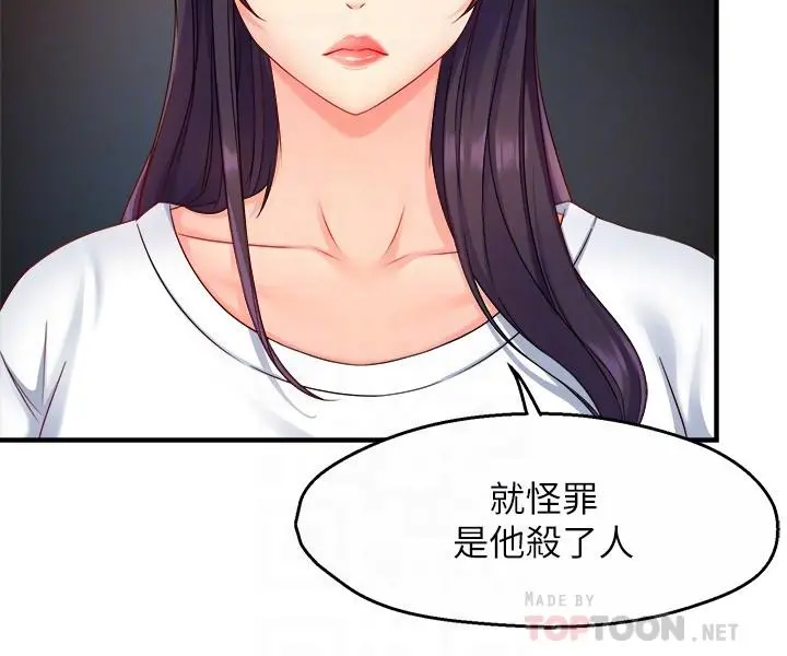 霸道主管要我IN 第52话-再粗鲁一点 第6页