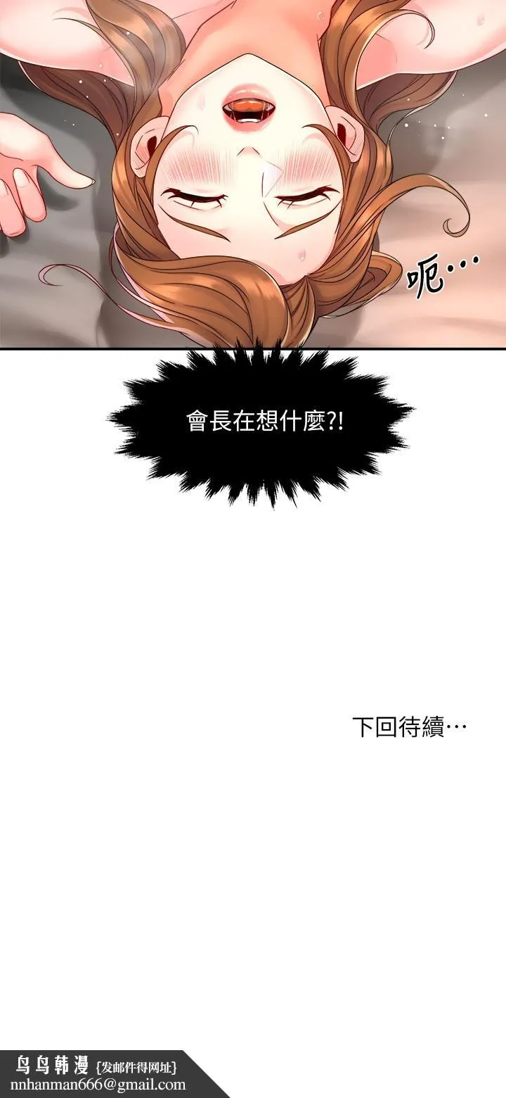 霸道主管要我IN 第52话-再粗鲁一点 第31页