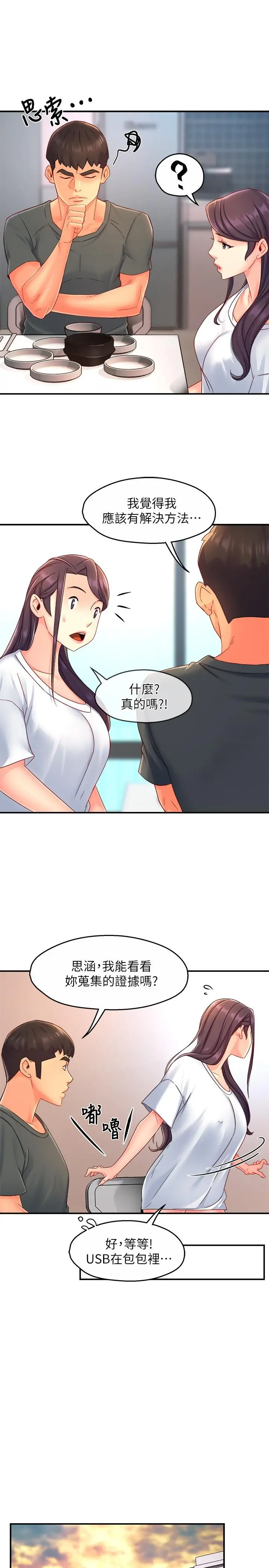 霸道主管要我IN 第52话-再粗鲁一点 第9页