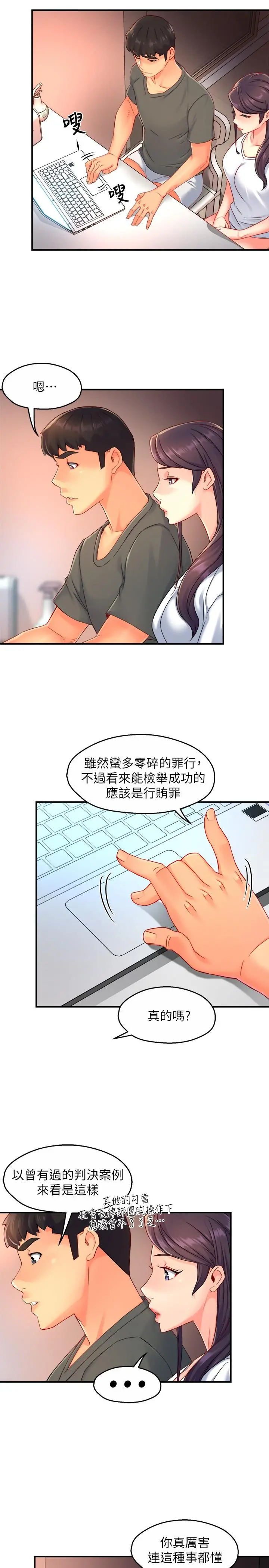 霸道主管要我IN 第52话-再粗鲁一点 第11页