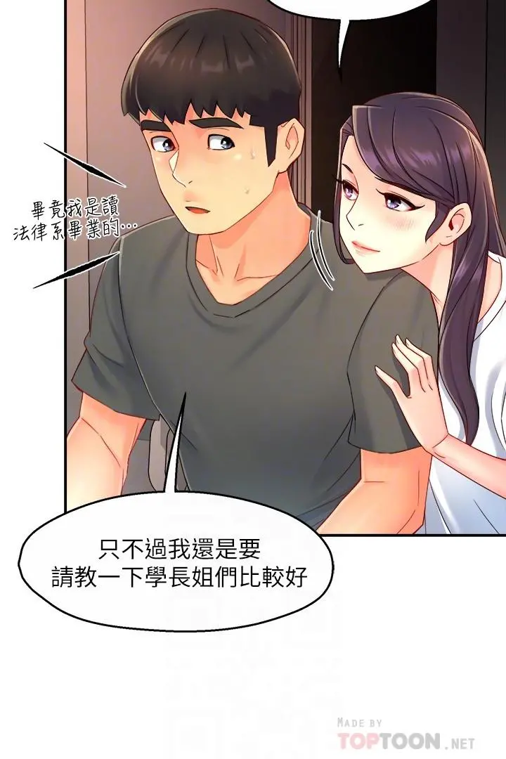 霸道主管要我IN 第52话-再粗鲁一点 第12页