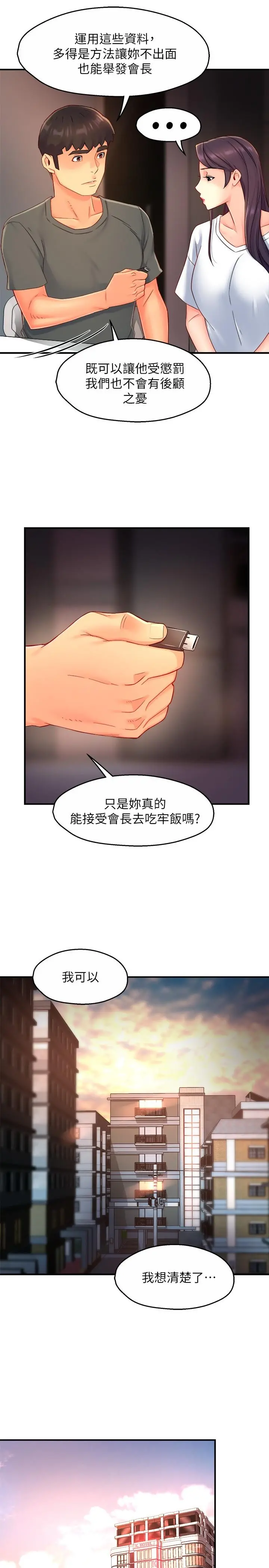 霸道主管要我IN 第52话-再粗鲁一点 第15页