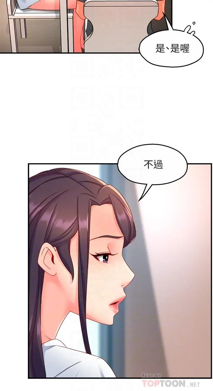 霸道主管要我IN 第52话-再粗鲁一点 第4页