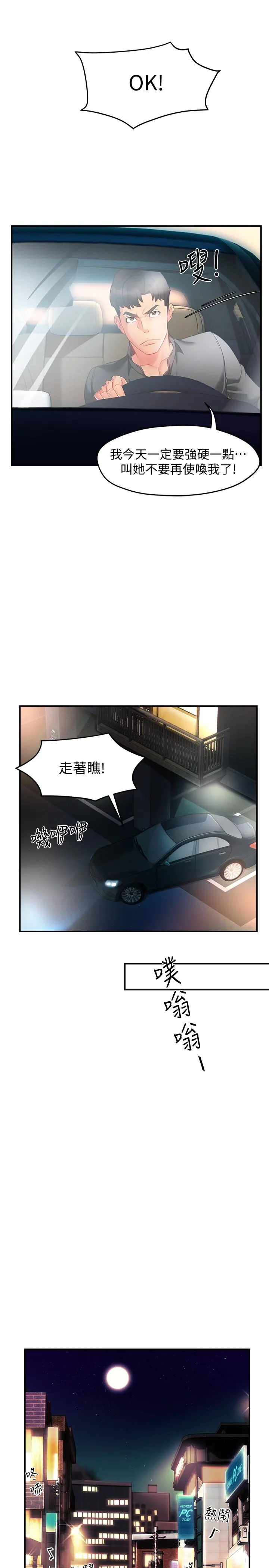霸道主管要我IN 第11话-充满诱惑的邀约 第41页