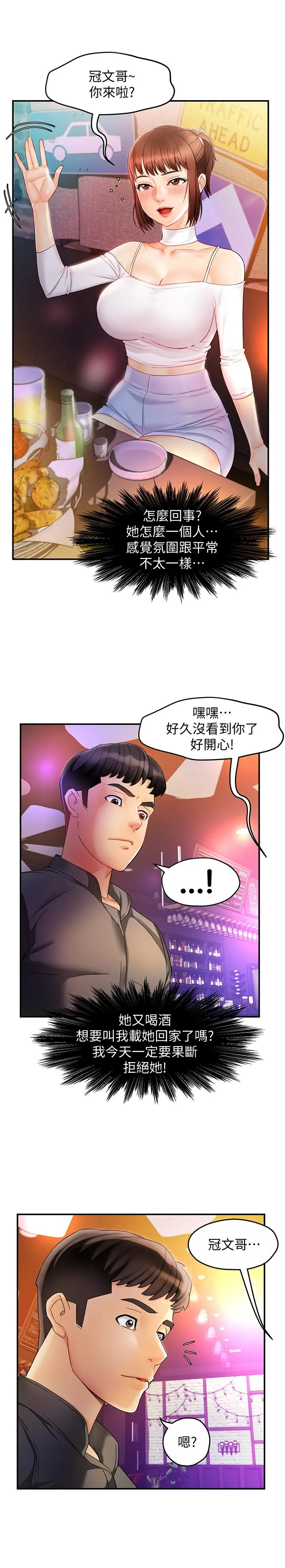 霸道主管要我IN 第11话-充满诱惑的邀约 第43页