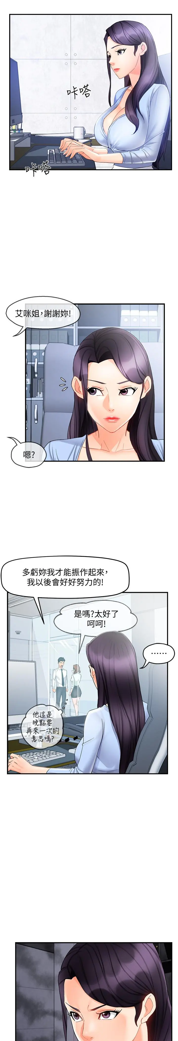 霸道主管要我IN 第11话-充满诱惑的邀约 第33页
