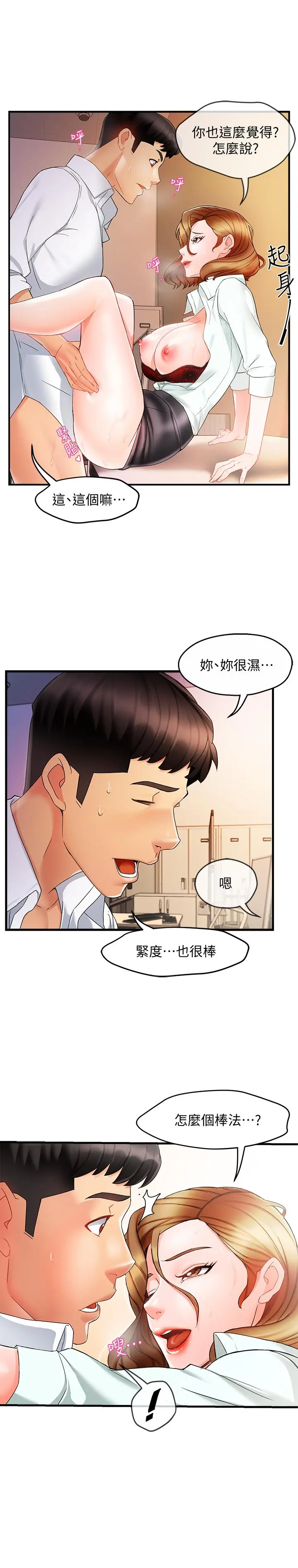 霸道主管要我IN 第11话-充满诱惑的邀约 第17页