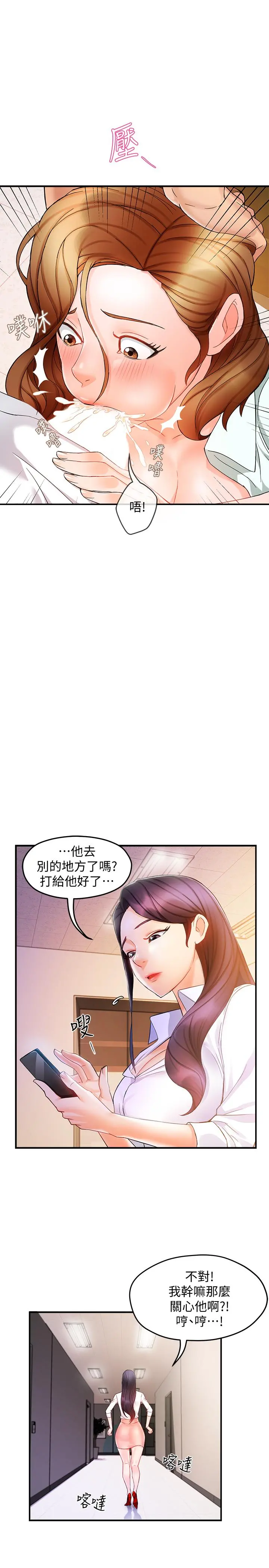 霸道主管要我IN 第11话-充满诱惑的邀约 第27页