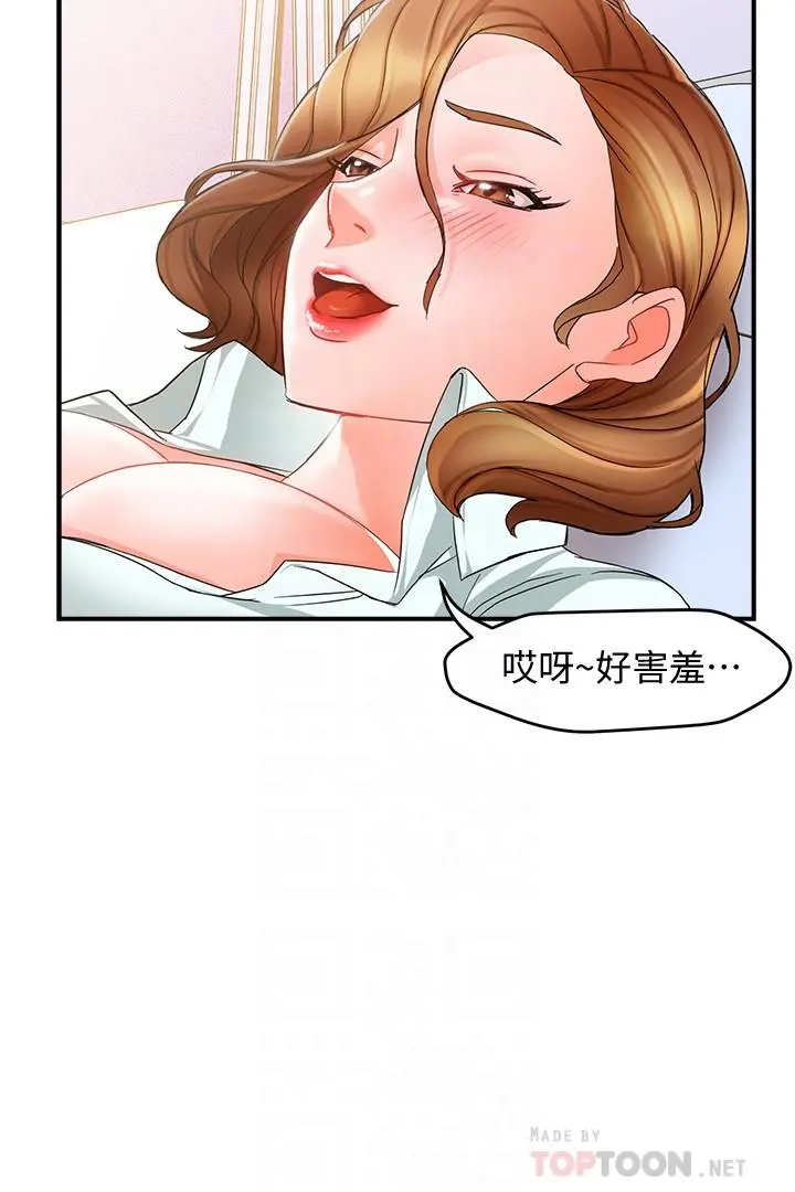 霸道主管要我IN 第11话-充满诱惑的邀约 第6页