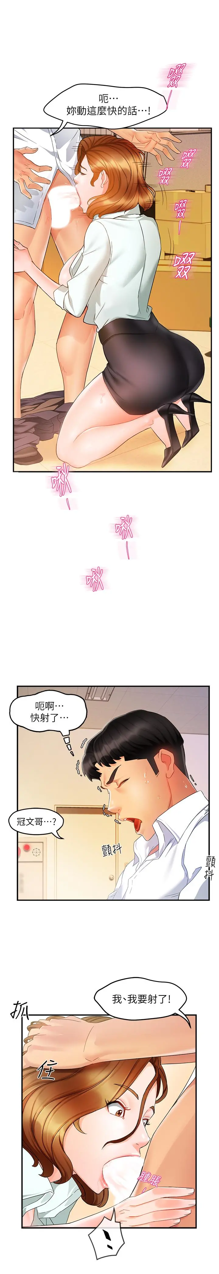 霸道主管要我IN 第11话-充满诱惑的邀约 第26页