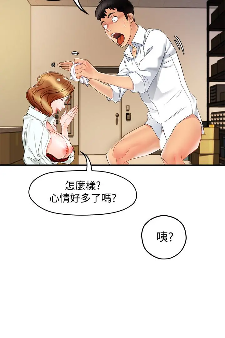 霸道主管要我IN 第11话-充满诱惑的邀约 第29页