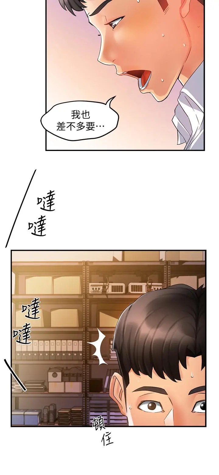 霸道主管要我IN 第11话-充满诱惑的邀约 第20页