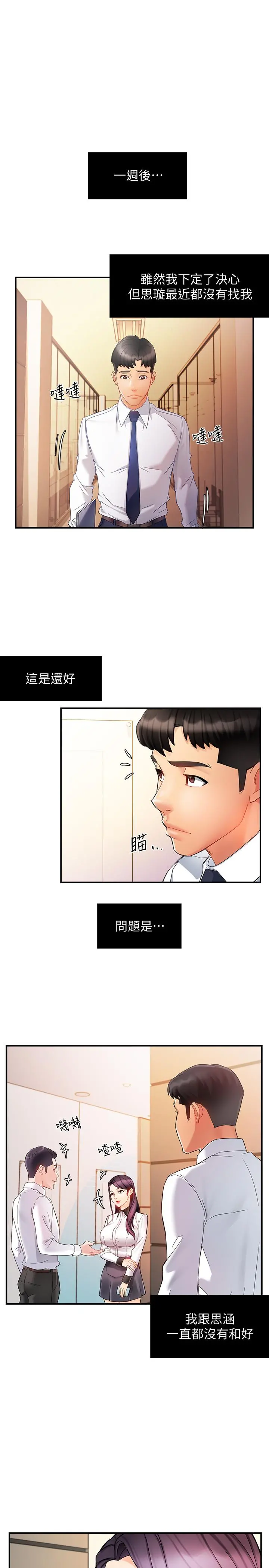 霸道主管要我IN 第11话-充满诱惑的邀约 第35页