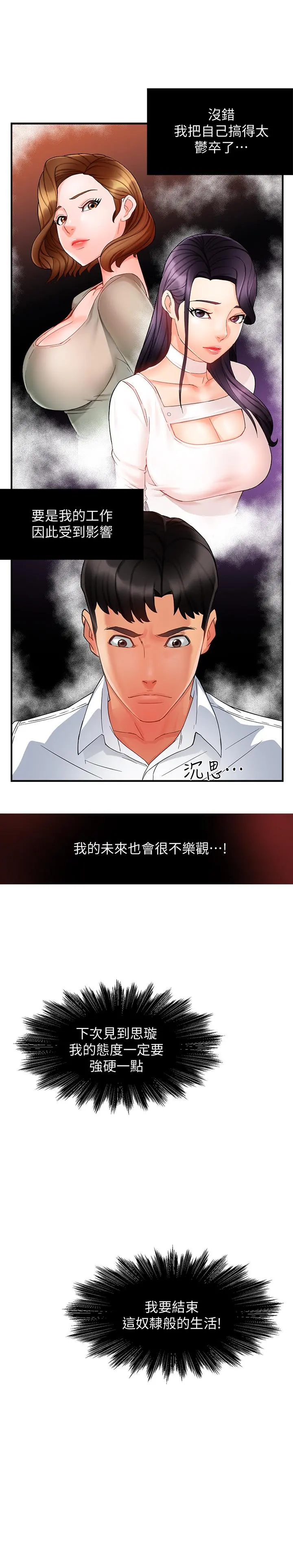 霸道主管要我IN 第11话-充满诱惑的邀约 第32页