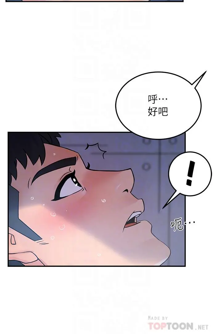 霸道主管要我IN 第2话-上司的私人要求 第12页