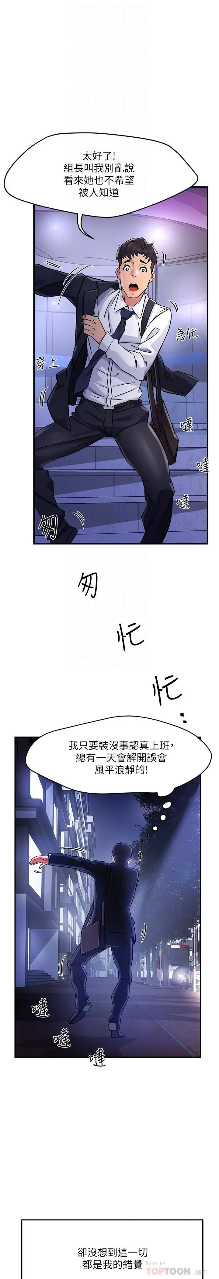 霸道主管要我IN 第2话-上司的私人要求 第18页