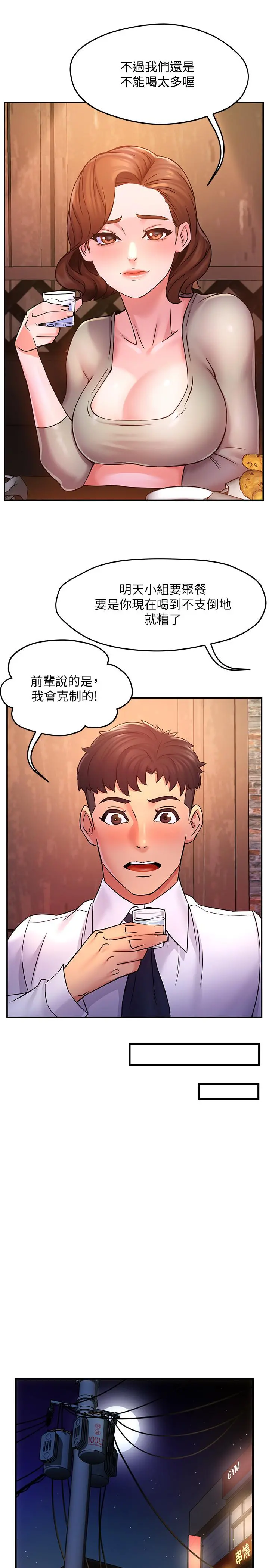 霸道主管要我IN 第2话-上司的私人要求 第34页