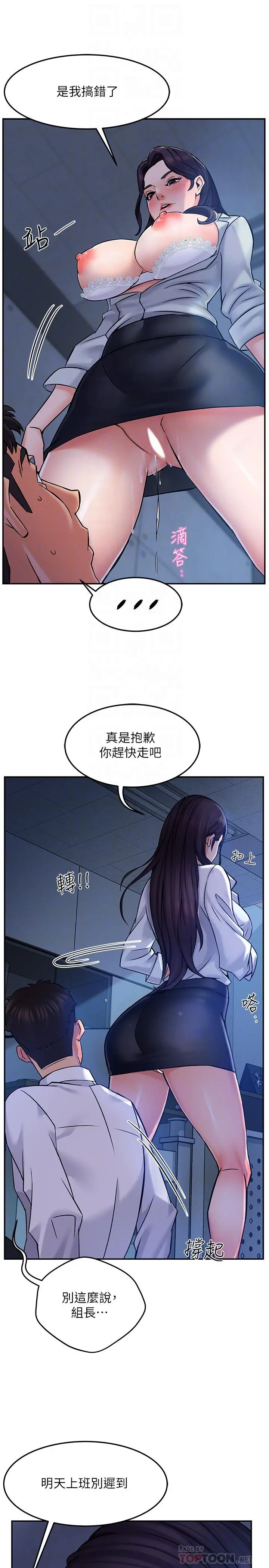 霸道主管要我IN 第2话-上司的私人要求 第14页