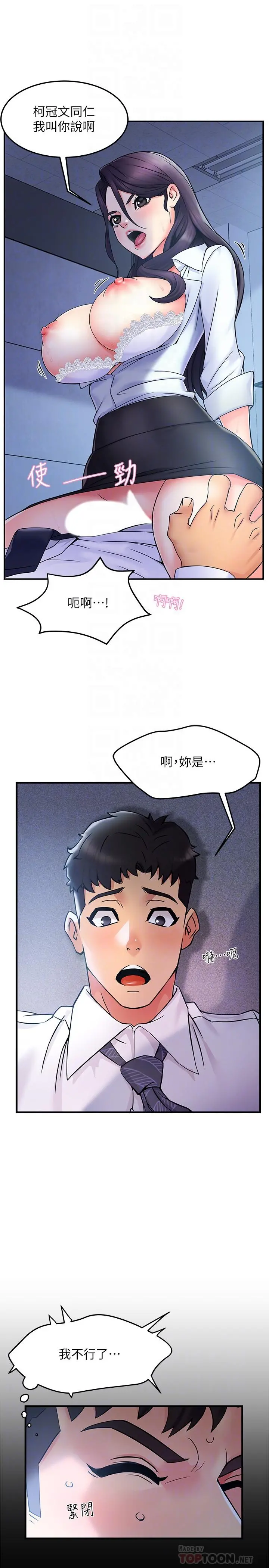 霸道主管要我IN 第2话-上司的私人要求 第6页