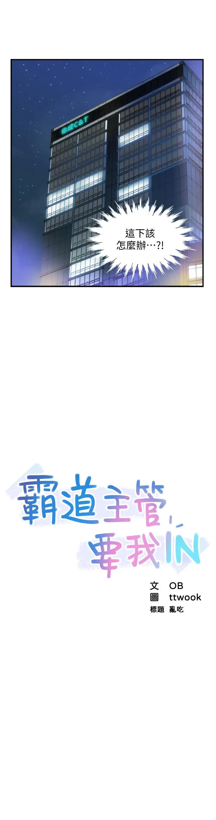 霸道主管要我IN 第2话-上司的私人要求 第3页