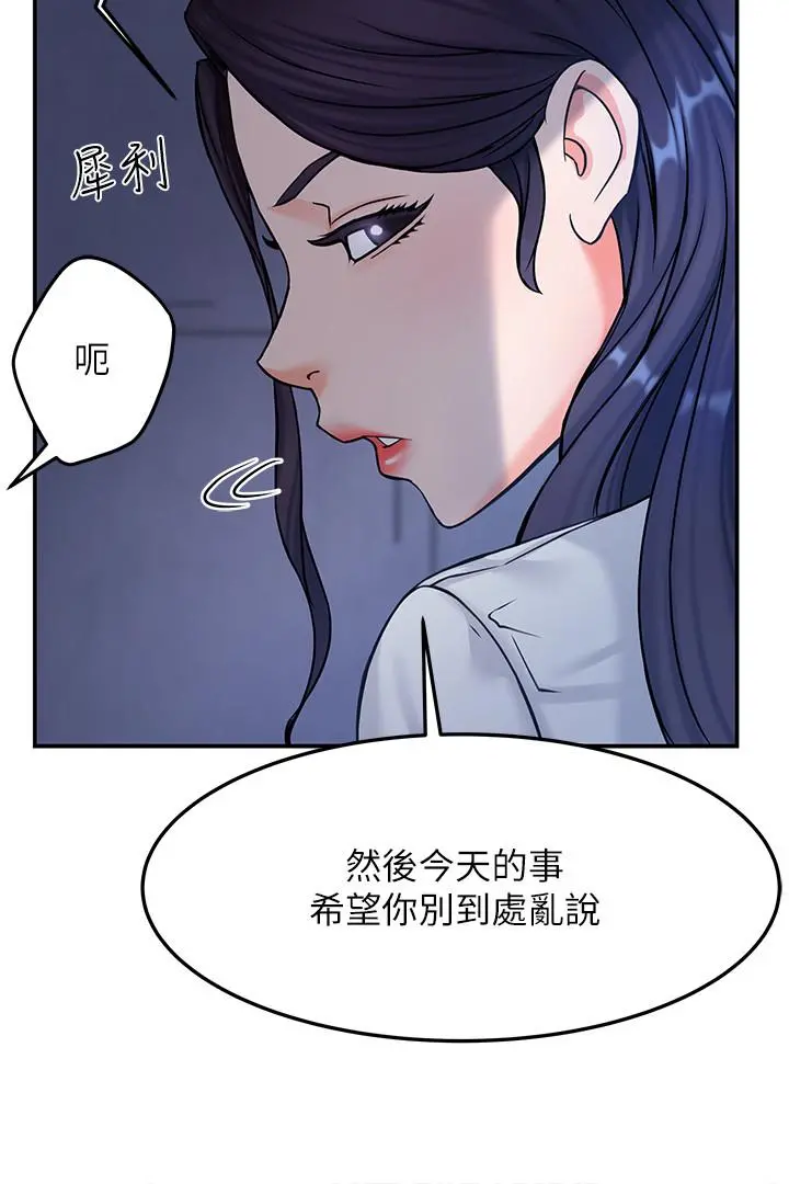 霸道主管要我IN 第2话-上司的私人要求 第15页