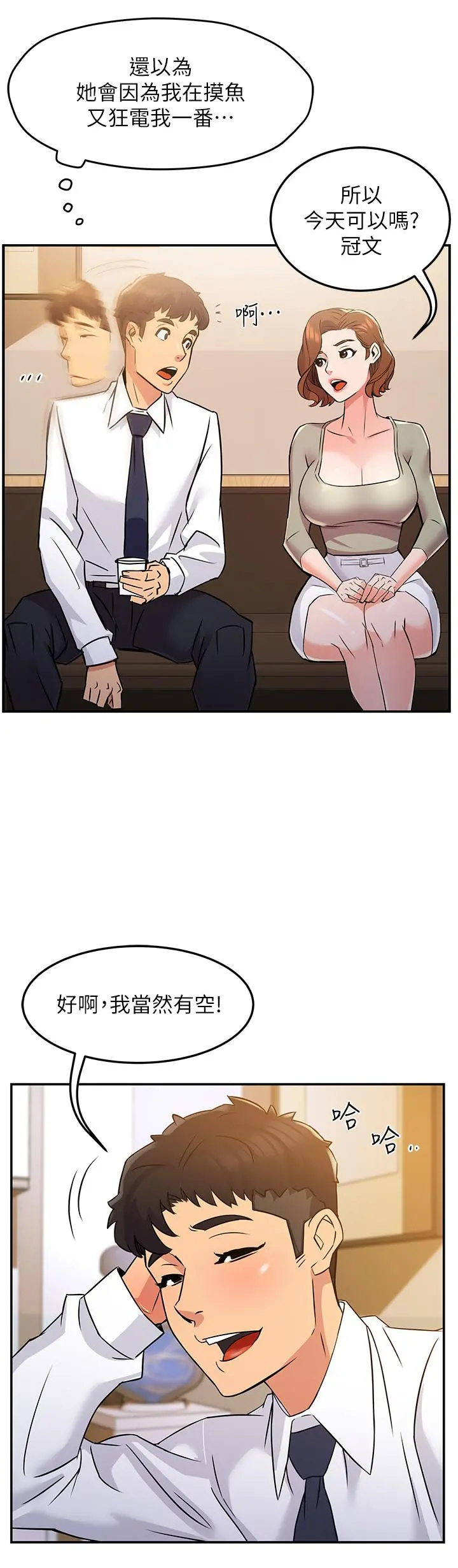 霸道主管要我IN 第2话-上司的私人要求 第30页