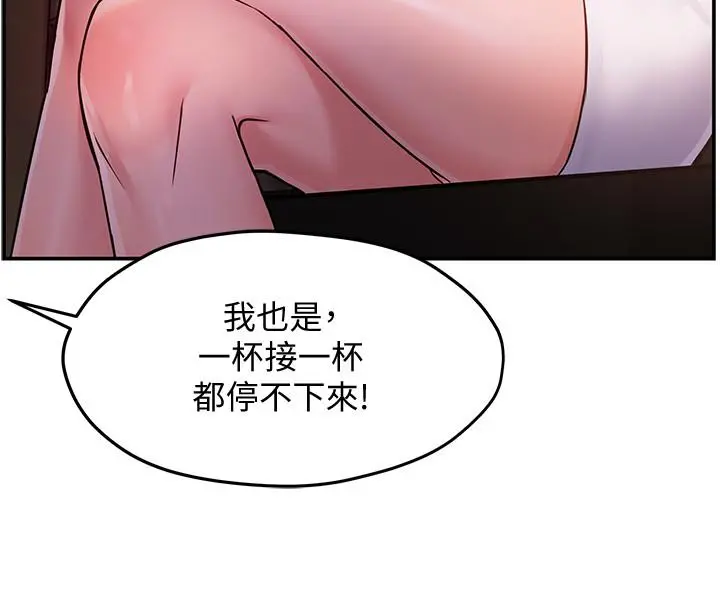 霸道主管要我IN 第2话-上司的私人要求 第33页