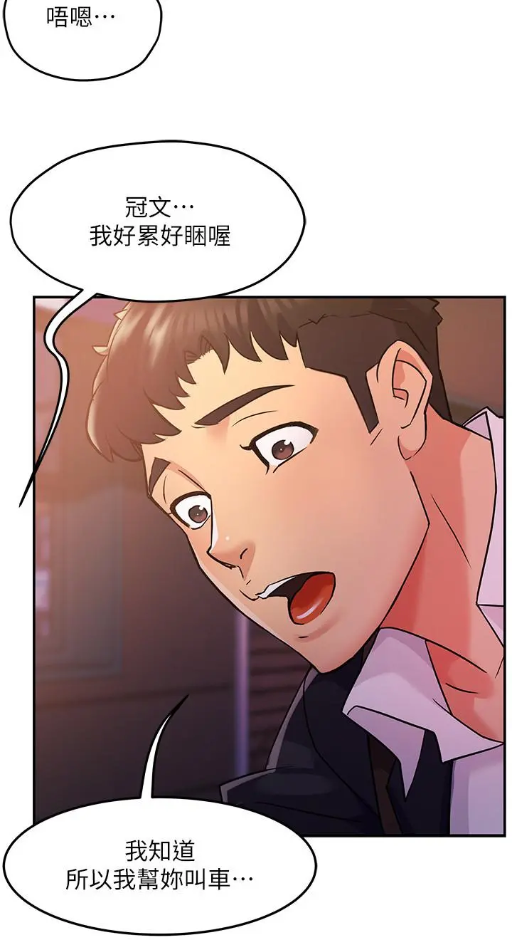 霸道主管要我IN 第2话-上司的私人要求 第37页
