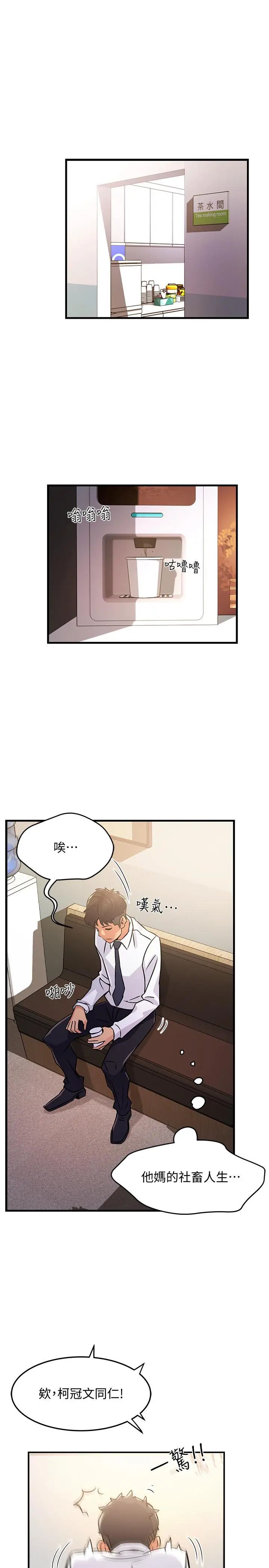 霸道主管要我IN 第2话-上司的私人要求 第22页